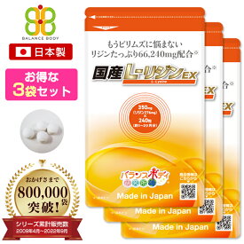 国産 L-リジンEX （350mg×240粒）3袋セット 【送料無料】 リジン Lリジン リシン サプリメント l－リジン アミノ酸 トリプトファン source naturals サプリ メール便発送可