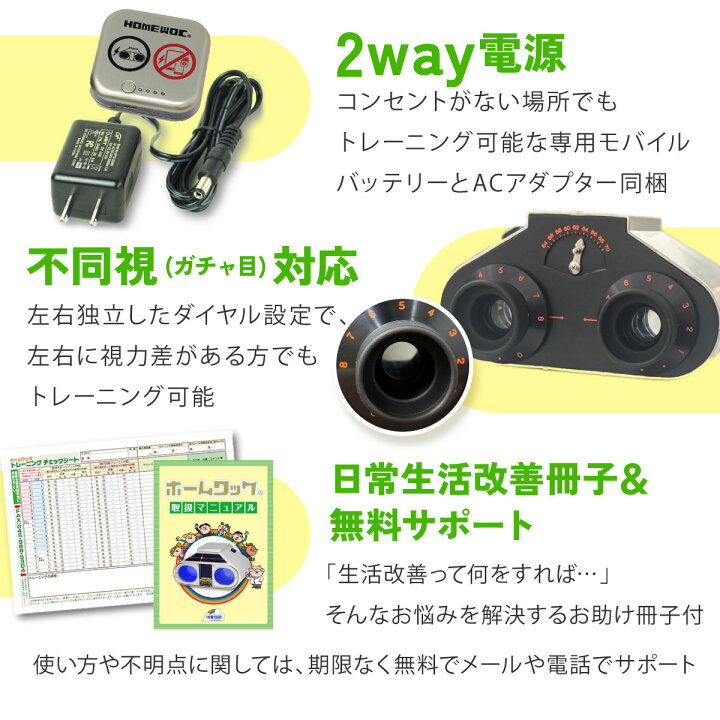 楽天市場】ホームワック 視力トレーニング グッズ 自宅 トレーニング 