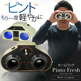 老眼 ホームワック Pinto Fresh 視力 ピント ストレッチ トレーニング グッズ ピントフレッシュ 遠近 自宅 トレーニング 老眼鏡 ワック アイパワー ソニマック アイトレーナー アイストレッチ アイ ケア アイトレ ピンホール 成人 大人 目 眼 見る wac 回復 視力低下