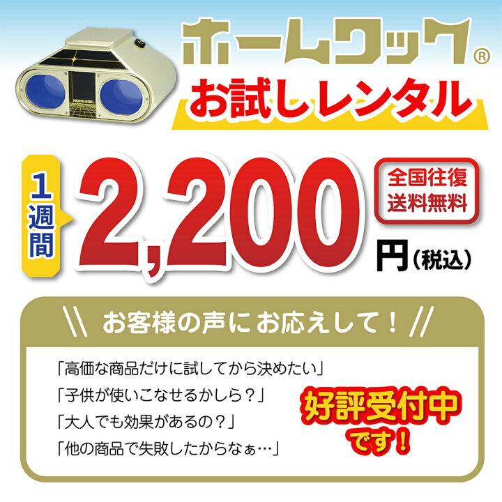 楽天市場】【レンタル】ホームワック まずはお試し！【1週間レンタル 
