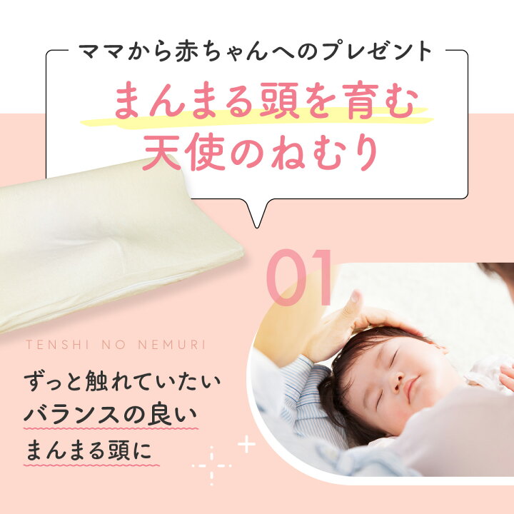 楽天市場】絶壁 改善 「天使のねむり」 ベビー枕 絶壁防止 赤ちゃん  