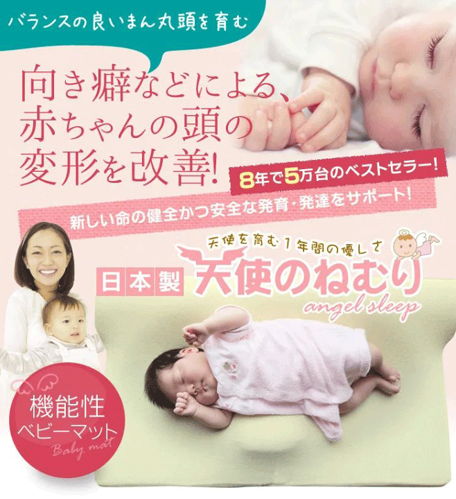 向き癖などによる赤ちゃんの絶壁や頭の変形を改善するベビー