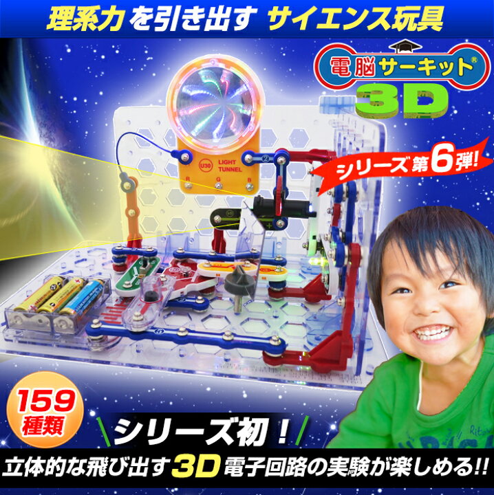 入学祝い 小学校 7歳 女の子 玩具 男の子 5歳 6歳 パズル 知育玩具 正規品 電脳サーキット 子供 小学生 マイホーム プレゼント