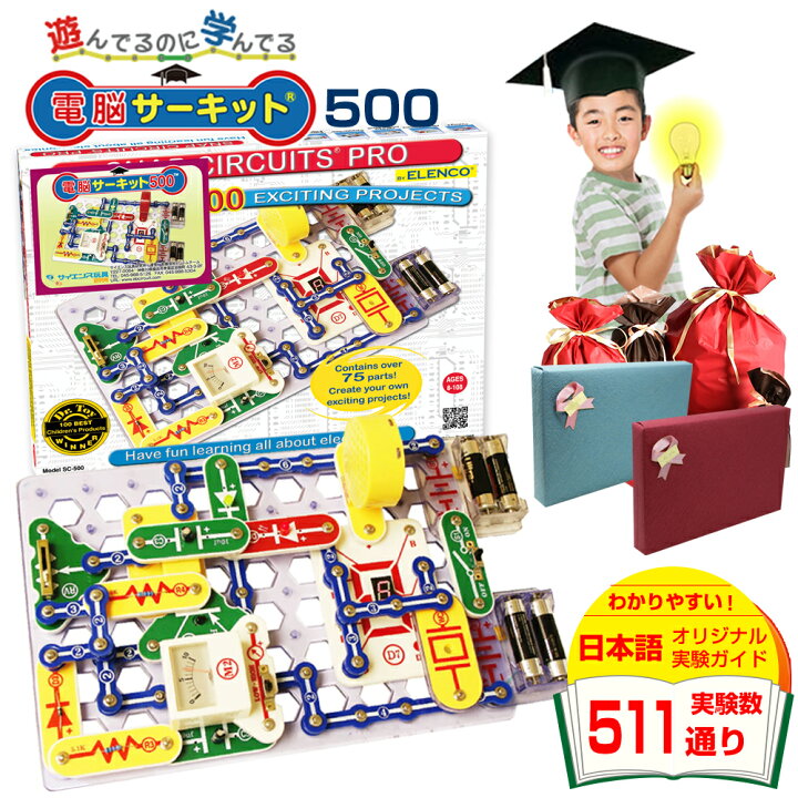 楽天市場】知育玩具 男の子 5歳 プレゼント 小学生 【電脳サーキット 