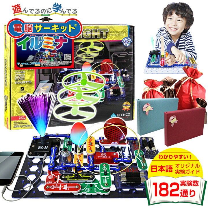 楽天市場 入学祝い 小学校 男の子 5歳 6歳 プレゼント 知育玩具 電脳サーキット イルミナ 正規品 電気 ブロック ギフト 小学生 科学 おもちゃ 電子ブロック 7歳 電子玩具 子供 電子回路 おもちゃ 学研 パズル 学習 電気回路 回路パズル 知育パズル バランスボディ研究所