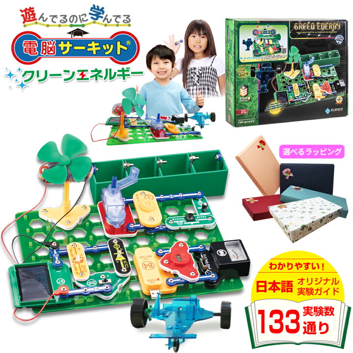 楽天市場 知育玩具 6歳 男の子 プレゼント 5歳 誕生日プレゼント 小学生 電脳サーキット クリーンエネルギー 正規品 ギフト 7歳 夏休み 自由研究 実験 キット おもちゃ 女の子 Stem 玩具 電子ブロック 子供 電子回路 電子工作 電気ブロック 電気 パズル ブロック