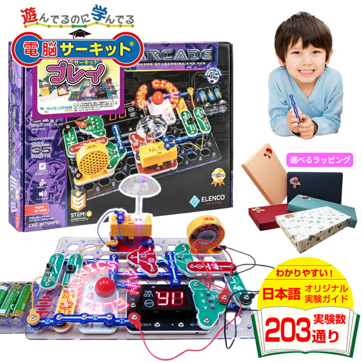 楽天市場 P 10倍 知育玩具 6歳 男の子 プレゼント 5歳 誕生日プレゼント 小学生 電脳サーキット プレイ 正規品 プログラミング おもちゃ 7歳 8歳 女の子 玩具 子供 電気 ブロック 電子ゲーム 電子ブロック 小学生 電子玩具 小学 1年生 2年生 3年生 夏休み