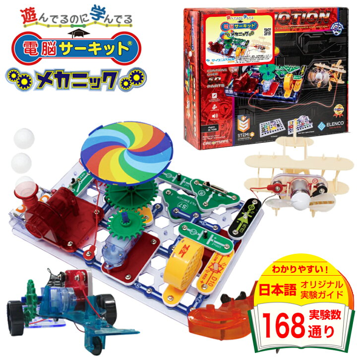 楽天市場 1 9 時 2h限定クーポン有 知育玩具 電脳サーキット メカニック 正規品 知育玩具 6歳 男の子 クリスマスプレゼント 5歳 誕生日プレゼント 小学生 玩具 クリスマス プレゼント 子供 7歳 電子ゲーム 電子ブロック おもちゃ プラモデル 学研 電気回路 Snap