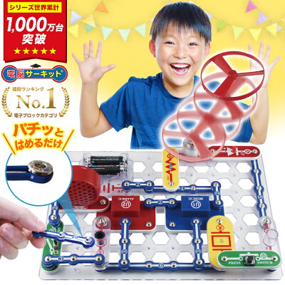 「電脳サーキット」電気や電子回路の仕組みが遊びながら身につくアメリカで大ヒット中の感性開発玩具