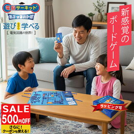 【マラソン限定価格】ボードゲーム ファミリーゲーム 対戦ゲーム 小学生 男の子 【電脳サーキット スナップバトル】 正規品 知育玩具 8歳 7歳 6歳 プレゼント おもちゃ 誕生日プレゼント 玩具 誕生日 プログラミング ロボット 電子ゲーム 電子ブロック 電子回路