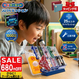 【マラソン限定価格】6歳 7歳 8歳 男の子 プレゼント 小学生 子供 知育玩具 プログラミング ロボット おもちゃ 【電脳サーキット スパイミッション】 誕生日プレゼント 誕生日 正規品 子ども 入学祝い 人気 ランキング 7歳 8歳 9歳 STEM教育 女の子 ブロック