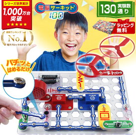 ＼先着300円クーポン有★／ クリスマスプレゼント 小学生 子供 6歳 5歳 4歳 男の子 クリスマス プレゼント 知育玩具 プログラミング ロボット おもちゃ 【電脳サーキット 100】 誕生日プレゼント 誕生日 子ども 人気 ランキング 7歳 8歳 9歳 知育 ブロック 玩具 賢くなる