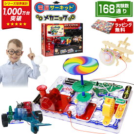 ＼1,000円クーポン有★／ クリスマスプレゼント 小学生 子供 男の子 知育玩具 クリスマス プレゼント 6歳 7歳 誕生日プレゼント 【電脳サーキット メカニック】 誕生日 8歳 9歳 10歳 11歳 12歳 ラッピング 人気 玩具 電子回路 プラモデル ブロック 電気 回路パズル おもちゃ