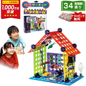 ＼1,000円クーポン★／ クリスマスプレゼント 小学生 子供 5歳 6歳 クリスマス プレゼント 男の子 誕生日 【電脳サーキット マイホーム】 7歳 8歳 9歳 10歳 男 誕生日プレゼント 女の子 玩具 知育玩具 電子ブロック プログラミング おもちゃ ブロック 電気 回路パズル 立体