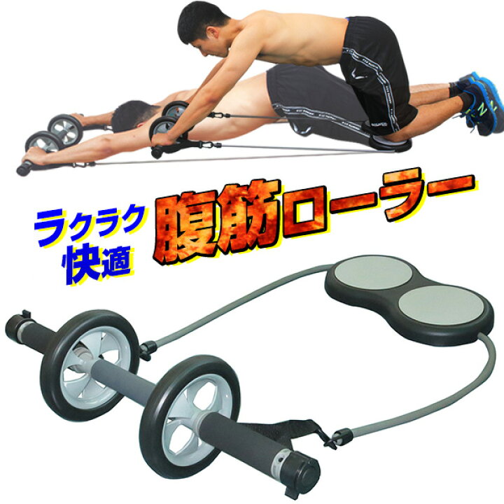 楽天市場】＼4/17(金)まで☆SALE／ 腹筋ローラー 初心者 エントリー 