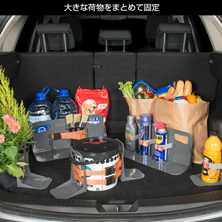楽天市場 カー用品 Stay Hold 専用荷物固定ストラップ 荷物の散乱を防ぐ荷物固定ツール 仕切り すべり止め ラゲージスペース 車中泊 マット オリレバー シートカバー 車載ホルダー バランスボディ研究所