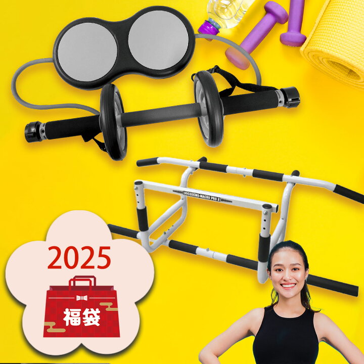 楽天市場】福袋 2025 筋トレ トレーニング グッズ 腹筋ローラー 