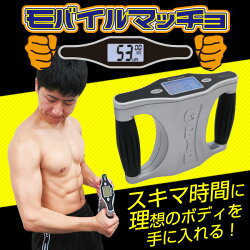 「モバイルマッチョ」筋トレ背筋大胸筋二の腕持ち運び携帯トレーニング