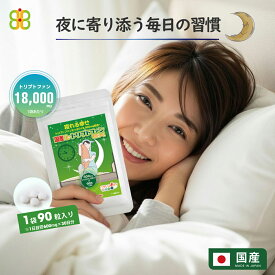 国産L-トリプトファンEX（300mg×90粒） トリプトファン セロトニン グリシン スリープテック toriputofan【送料無料】 ご注意 ： 睡眠薬 ではありません。 サプリメント メール便 発送