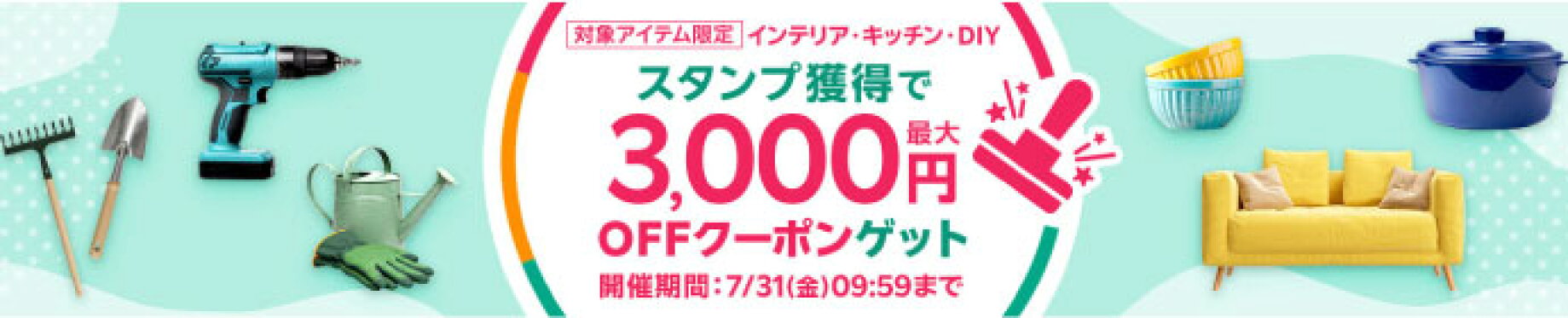 楽天スタンプカード
