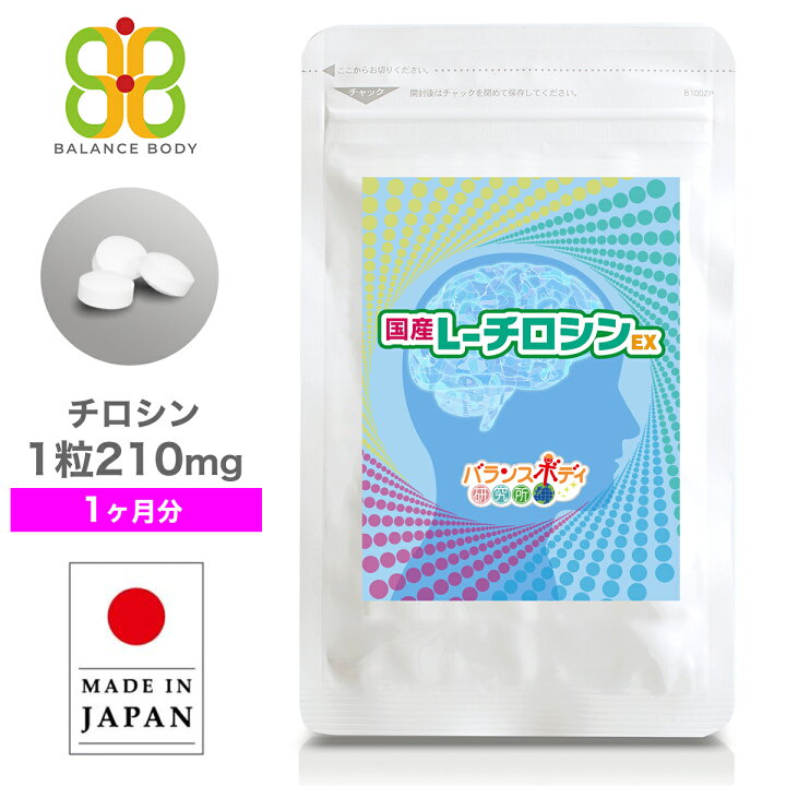 チロシン 国産L-チロシンEX 350mg×90粒(1ヶ月分) サプリメント チロシン