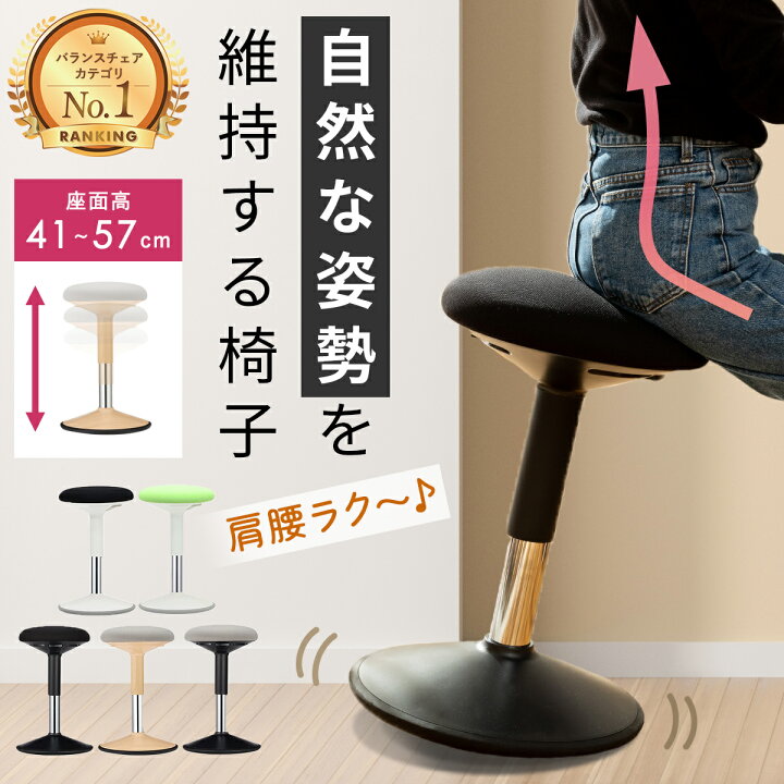 楽天市場】3/4 20:00〜2時間限定クーポン有☆ バランスチェア バランス 