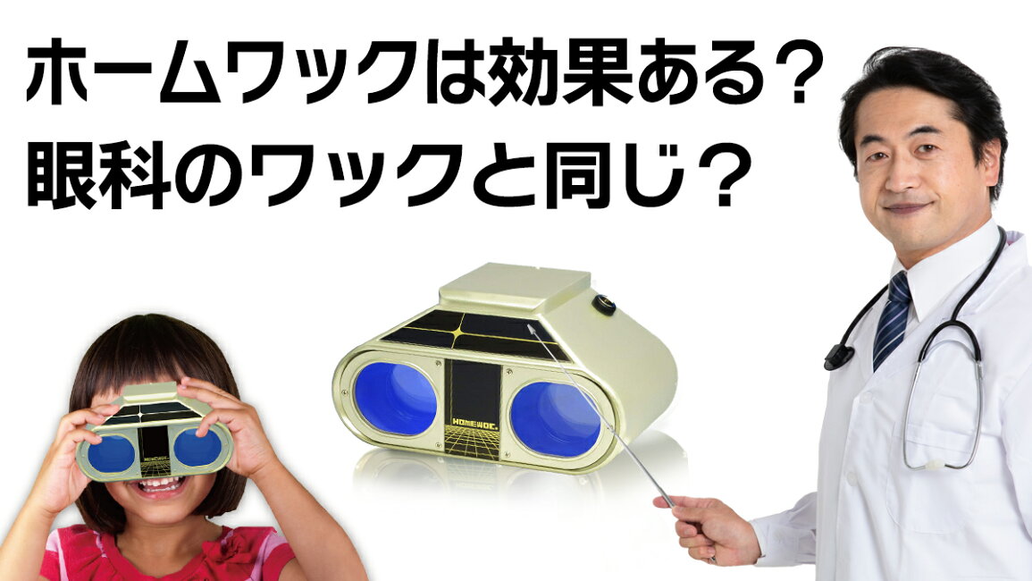 楽天市場 | バランスボディ研究所 - ホームワックは効果なし？眼科の 