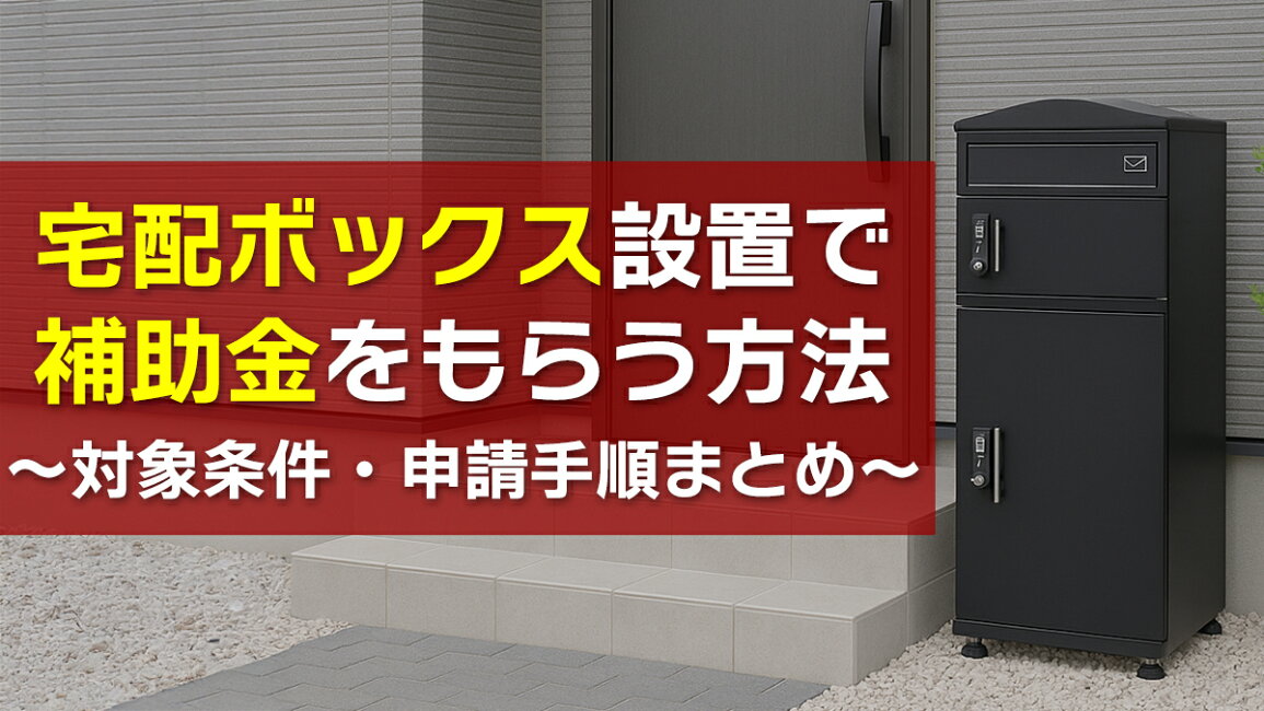 楽天市場 | バランスボディ研究所 - 【2025年版】宅配ボックス設置で 