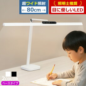 【照明士推奨】 デスクライト 目に優しい LEDデスクライト 大きい 自然光デスクライト ワイド ベースタイプ ベース設置 電気スタンド LED デスクスタンド 学習机 おしゃれ ディスプレイ 2台 幅広 照射範囲 マルチモニター 自然光 デュアル 高演色性 無段階調光 広い