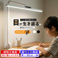 【照明士推奨】 デスクライト 目に優しい LEDデスクライト 高演色Ra95 シェード幅80cm 自然光デスクライ…