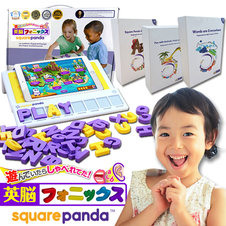 フォニックス 英語 Square アルファベット 子供 英脳フォニックス Panda By