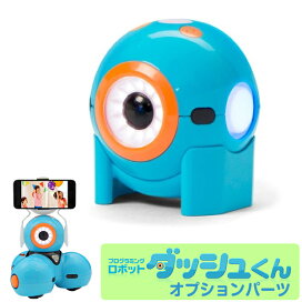 楽天市場】 遊んで学べるSTEM玩具 > プログラミングロボット ダッシュ 