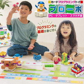＼1/23(金)まで★300円クーポン有／ プログラミング ロボット おもちゃ 小学生 子供 知育玩具 3歳 4歳 5歳 誕生日プレゼント 誕生日 プレゼント 幼児 男の子 女の子 ランキング 人気 プログラム 玩具 プローボ 6歳 7歳 8歳 9歳 学習 教材 簡単 カード 電脳サーキット