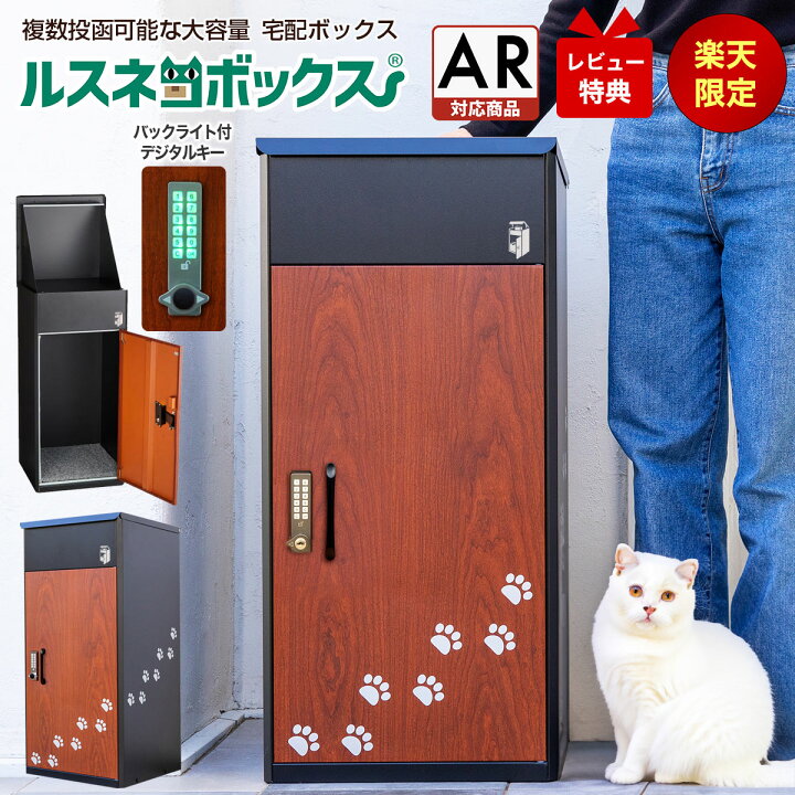楽天市場】宅配ボックス 防水 一戸建て用 大容量 屋外 複数投函 ルス 