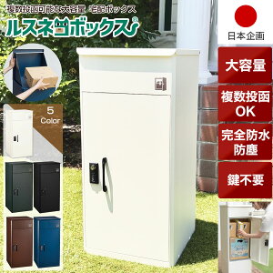 宅配ボックス おしゃれ 戸建の人気商品 通販 価格比較 価格 Com