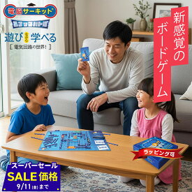 ボードゲーム ファミリーゲーム 対戦ゲーム 小学生 男の子 【電脳サーキット スナップバトル】 正規品 知育玩具 8歳 7歳 6歳 プレゼント おもちゃ 誕生日プレゼント 玩具 誕生日 プログラミング ロボット 子供 電子ゲーム 電子ブロック 電子回路 科学 ブロック 電気回路
