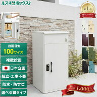 ＼レビューで2年保証／ 宅配ボックス 防水 大容量 大型 据え置き型 補助金対象 屋外 完全防水 複数投函 …