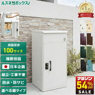 【マラソン限定価格】＼レビューで2年保証／ 宅配ボックス 防水 大容量 大型 据え置き型 補助金対象 屋外…