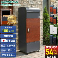 【マラソン限定価格】＼レビューで2年保証／ 宅配ボックス 防水 防犯 大容量 据え置き型 戸建て 戸建て用…