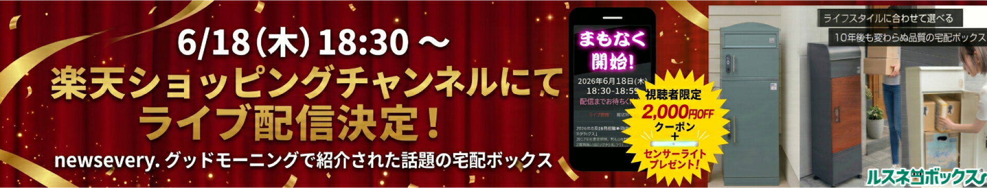 楽天ライブ