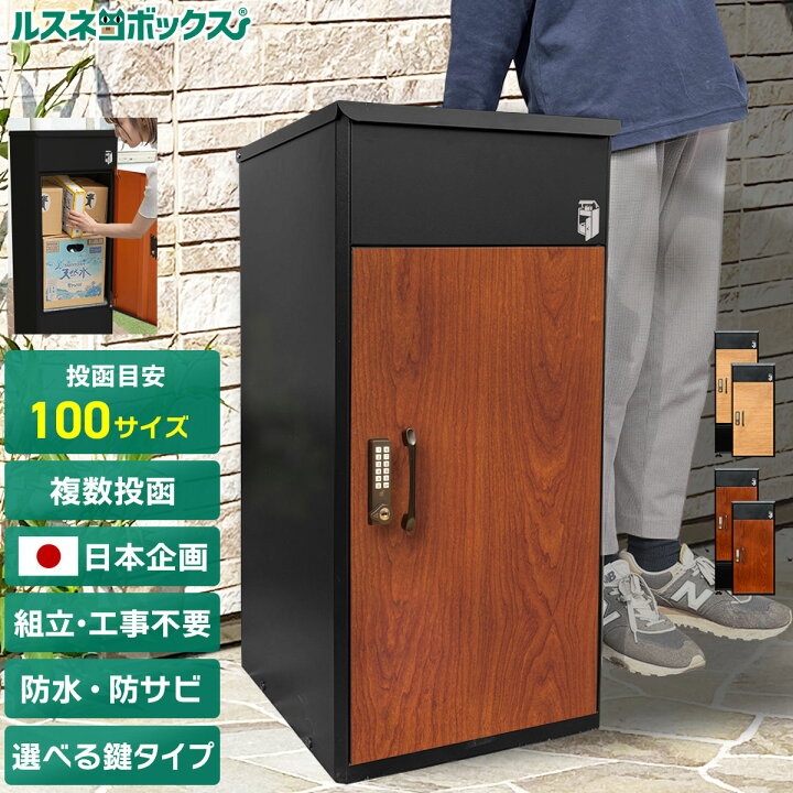 楽天市場】宅配ボックス 防水 一戸建て用 マンション 大容量 屋外 複数 