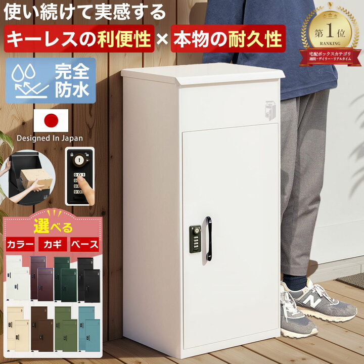 楽天市場】＼1年保証→レビューで2年保証☆／ 宅配ボックス 大容量 