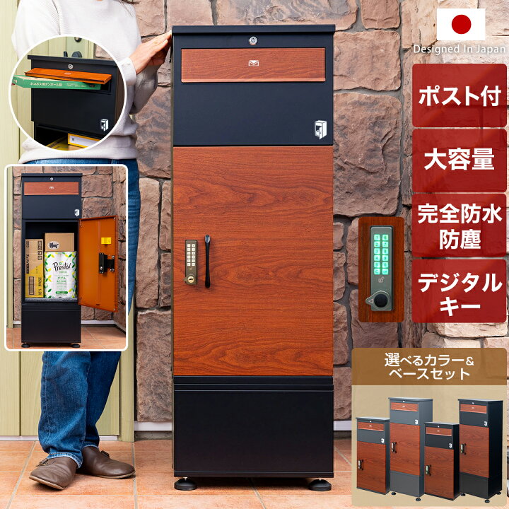 特価】宅配ボックス【別売ベースあり】