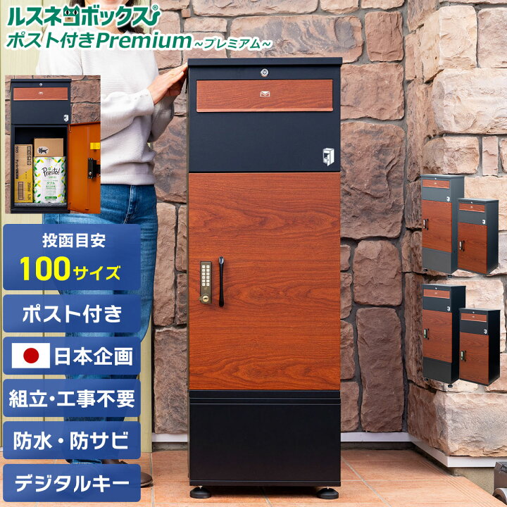 楽天市場】＼レビューで2年保証！／ 宅配ボックス ポスト 一体型 防水 