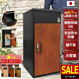 ＼決算★大セール／ 【1年保証】 宅配ボックス 大容量 大型 補助金 対象 一戸建て用 防水 完全防水 ステッカー マグネット 複数投函 ルスネコボックス 木目 セキュリティワイヤー 防錆 置き配 ボックス ポスト おしゃれ 木目調 ブラック 置き配BOX ゼロリターンキー