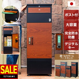 ＼決算★大セール／ 【1年保証】 宅配ボックス ポスト 一体型 大容量 ポスト付 大型 2段 一戸建て用 防水 屋外 補助金 防錆 ポスト付き ルスネコボックス Premium プレミア 木目 おしゃれ 戸建 マンション アパート 宅配ポスト 置き配 ボックス セキュリティワイヤー