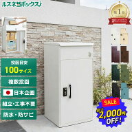 【最大2千円オフ 16日迄】＼レビューで2年保証／ 宅配ボックス 防水 大容量 大型 据え置き型 補助金対象 …