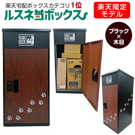 楽天市場 宅配ボックス 大型の通販