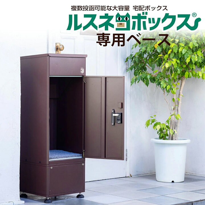 楽天市場】宅配ボックス 重り 重り入れ 固定 土台 ルスネコボックス 