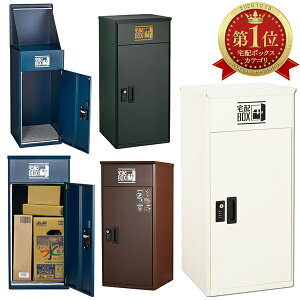宅配ボックスの通販 価格比較 価格 Com